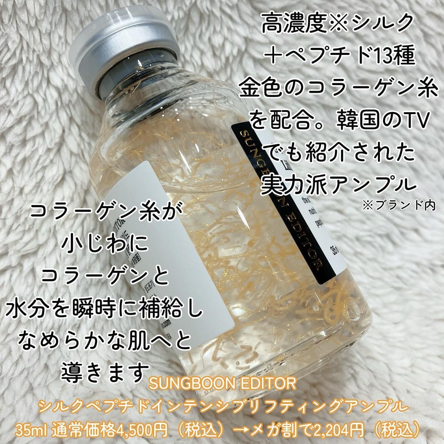 シルクペプチドインテンシブリフティングアンプル/SUNGBOON EDITOR(成分エディター)/美容液を使ったクチコミ(2枚目)