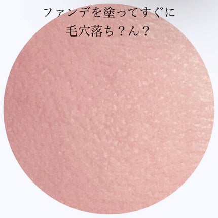 毛穴かくれんぼ下地/毛穴撫子/化粧下地を使ったクチコミ(5枚目)