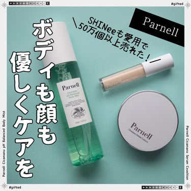 シカマヌボディミスト/parnell/ボディローションを使ったクチコミ（1枚目）