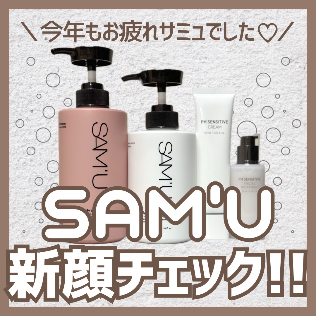 サミュ PHセンシティブフェイシャルトリートメント/SAM'U/美容液を使ったクチコミ（1枚目）