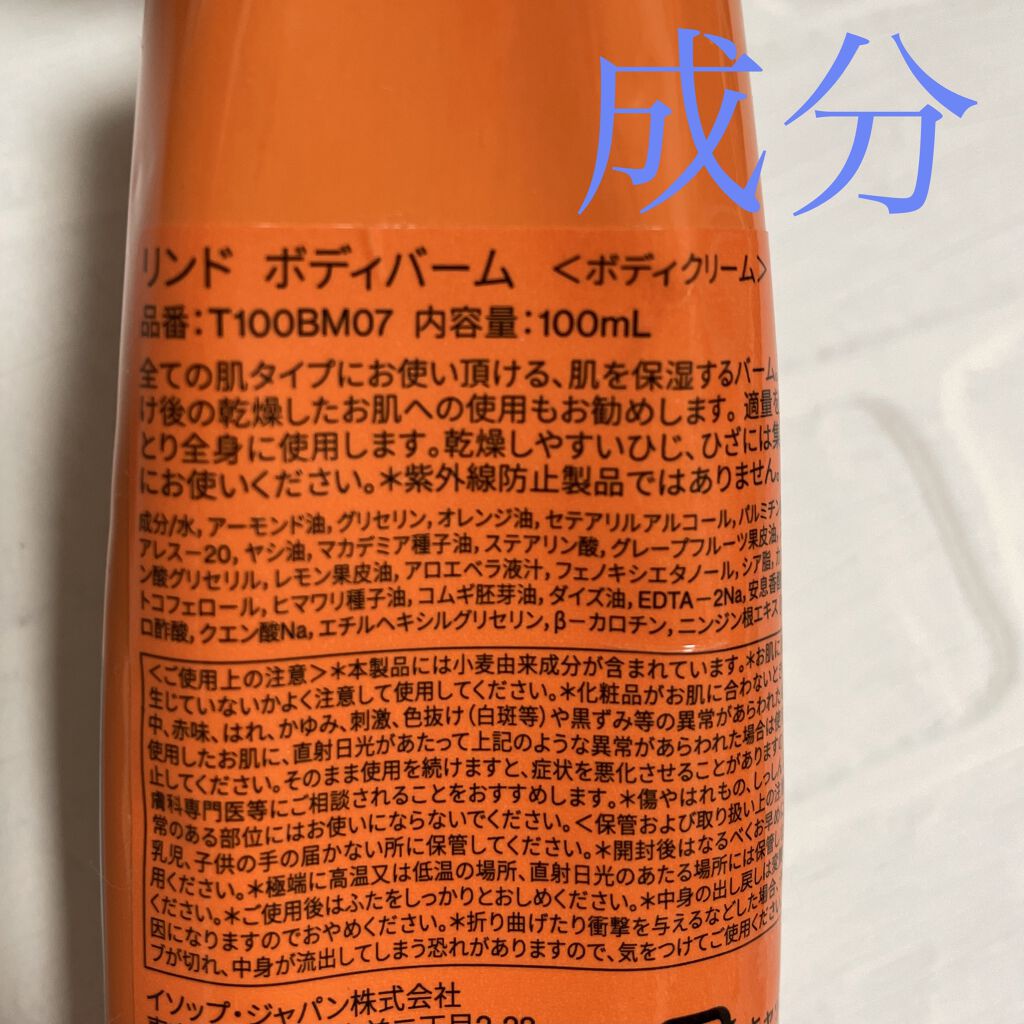 リンド ボディバーム/Aesop/ボディクリームを使ったクチコミ（3枚目）