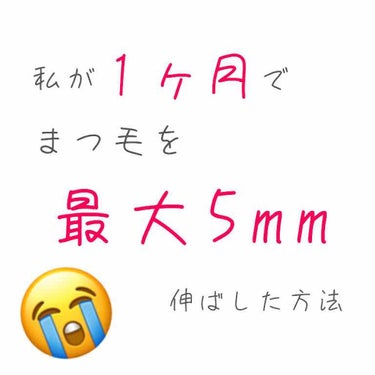 自まつ毛が短いからまつ育をしたい！
だけど……
・お金が無い
・高くても効果があるかわからないから手が出せない

こーんな悩みを抱えてる女子中高生にキャンメイクの「ラッシュケアエッセンス」をオススメしま