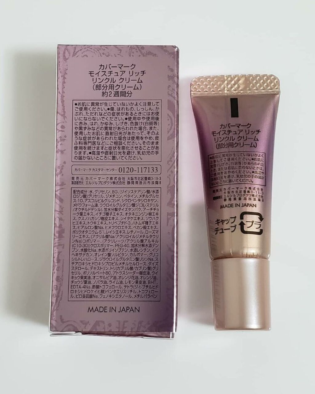 モイスチュア リッチ リンクル クリーム /COVERMARK/アイケア・アイクリームを使ったクチコミ(2枚目)