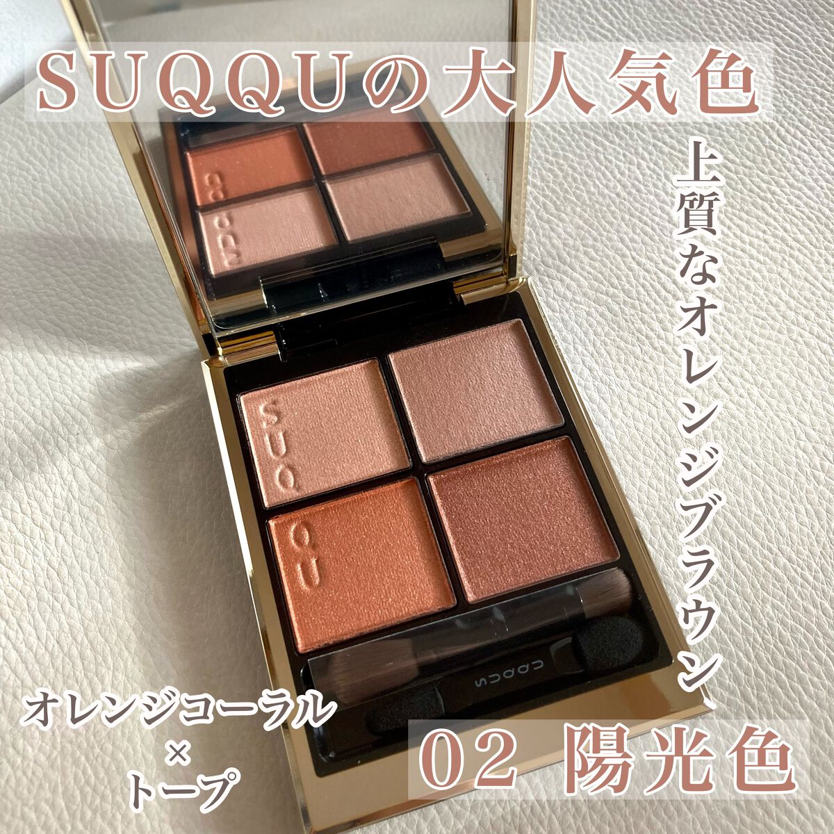 シグニチャー カラー アイズ/SUQQU/アイシャドウパレットを使ったクチコミ(1枚目)