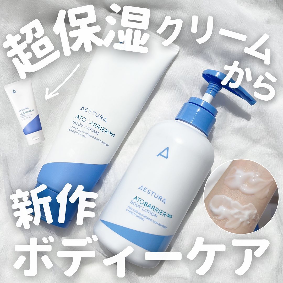 AESTURAのアウトバスケア アドバリア365 ボディーローション他