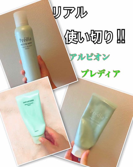 アンフィネス ディープフォース ウォッシュ/ALBION/洗顔フォームを使ったクチコミ(1枚目)