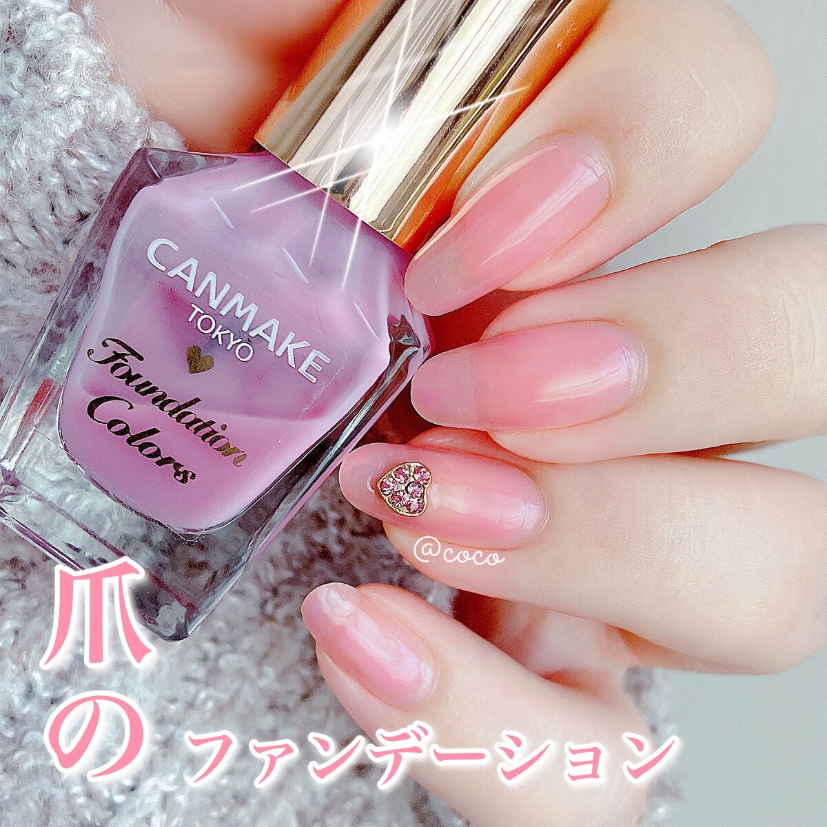 ファンデーションカラーズ/キャンメイク/マニキュアを使ったクチコミ(1枚目)