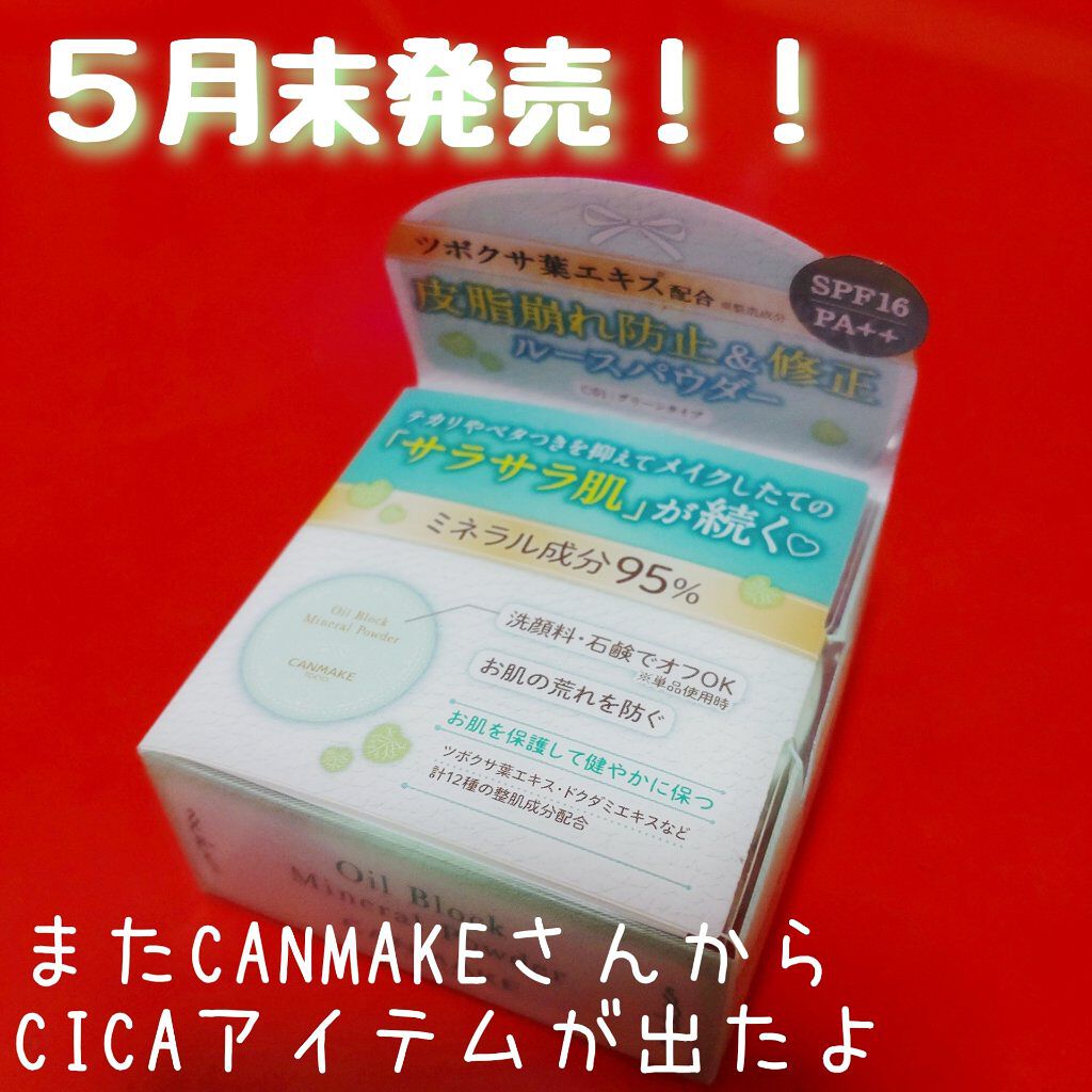 マーメイドスキンジェルUV/キャンメイク/日焼け止めジェルを使ったクチコミ（1枚目）