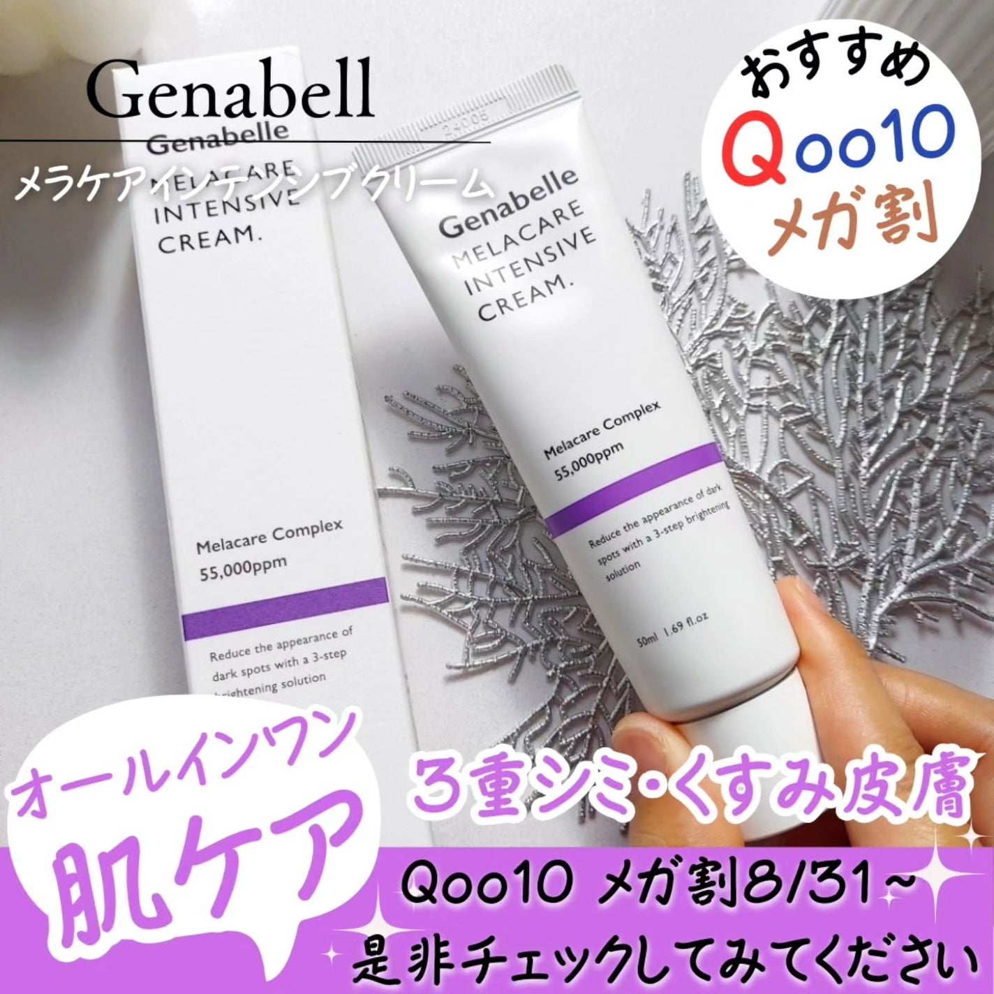 メラケアインテンシブクリーム/Genabelle/フェイスクリームを使ったクチコミ(4枚目)