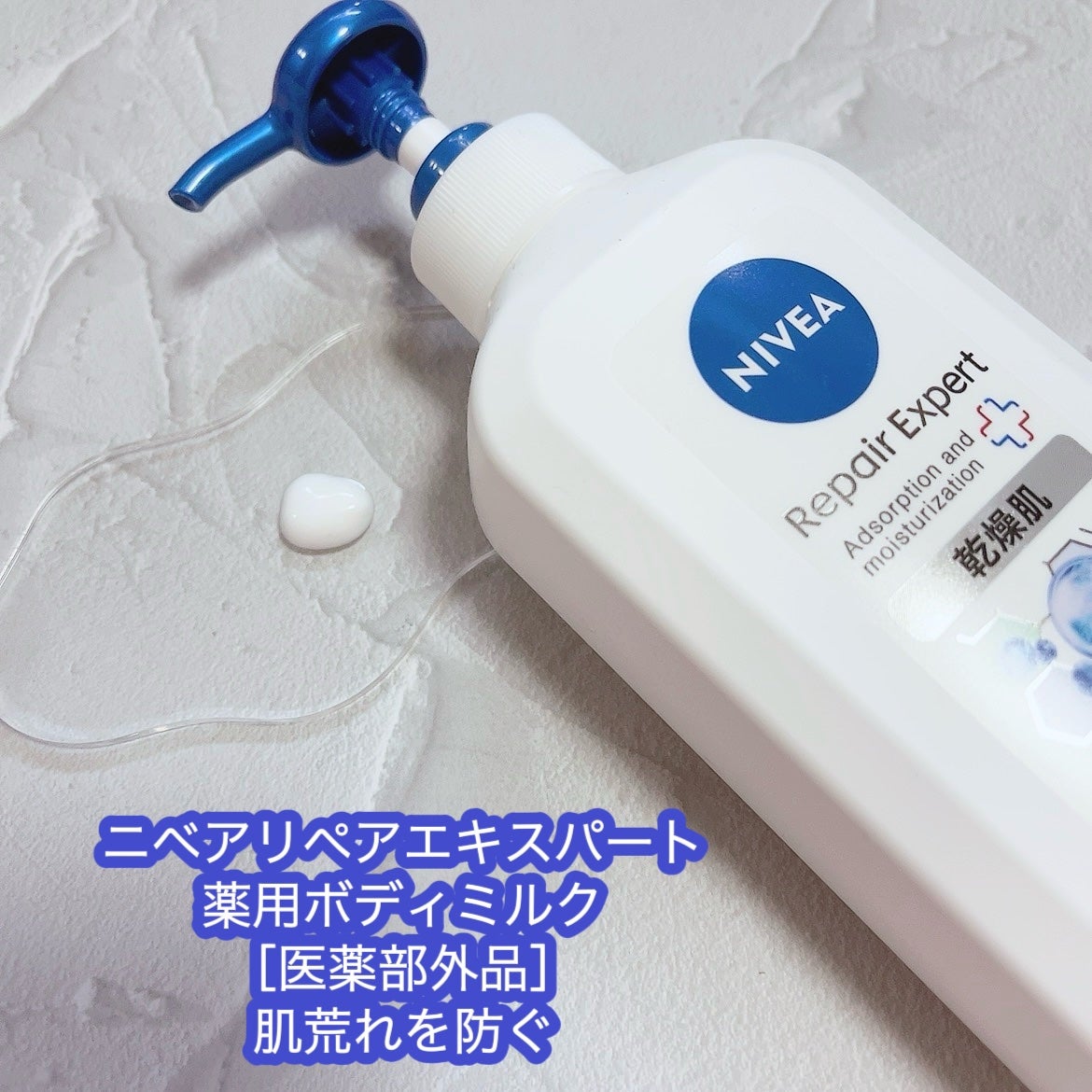 ニベア リペアエキスパート 薬用ボディミルク 乾燥肌用/ニベア/ボディミルクを使ったクチコミ(2枚目)