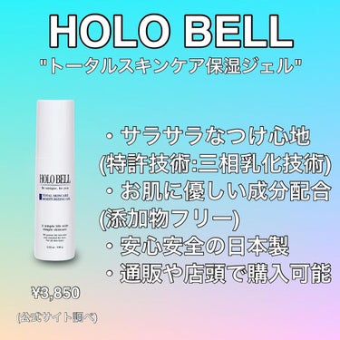 トータルスキンケア保湿ジェル/HOLO BELL/化粧水を使ったクチコミ（3枚目）