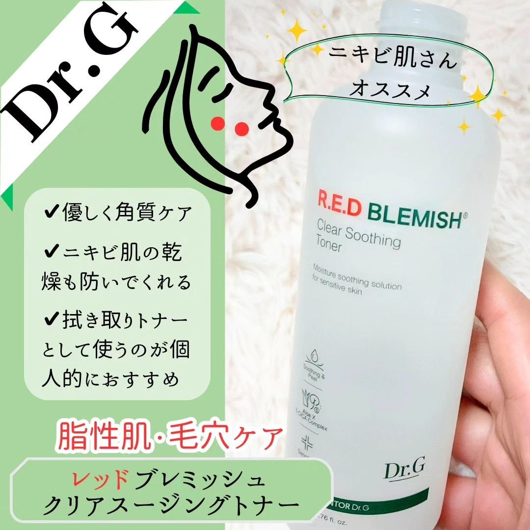 レッドブレミッシュ クリアスージングトナー/Dr.G/化粧水を使ったクチコミ(2枚目)