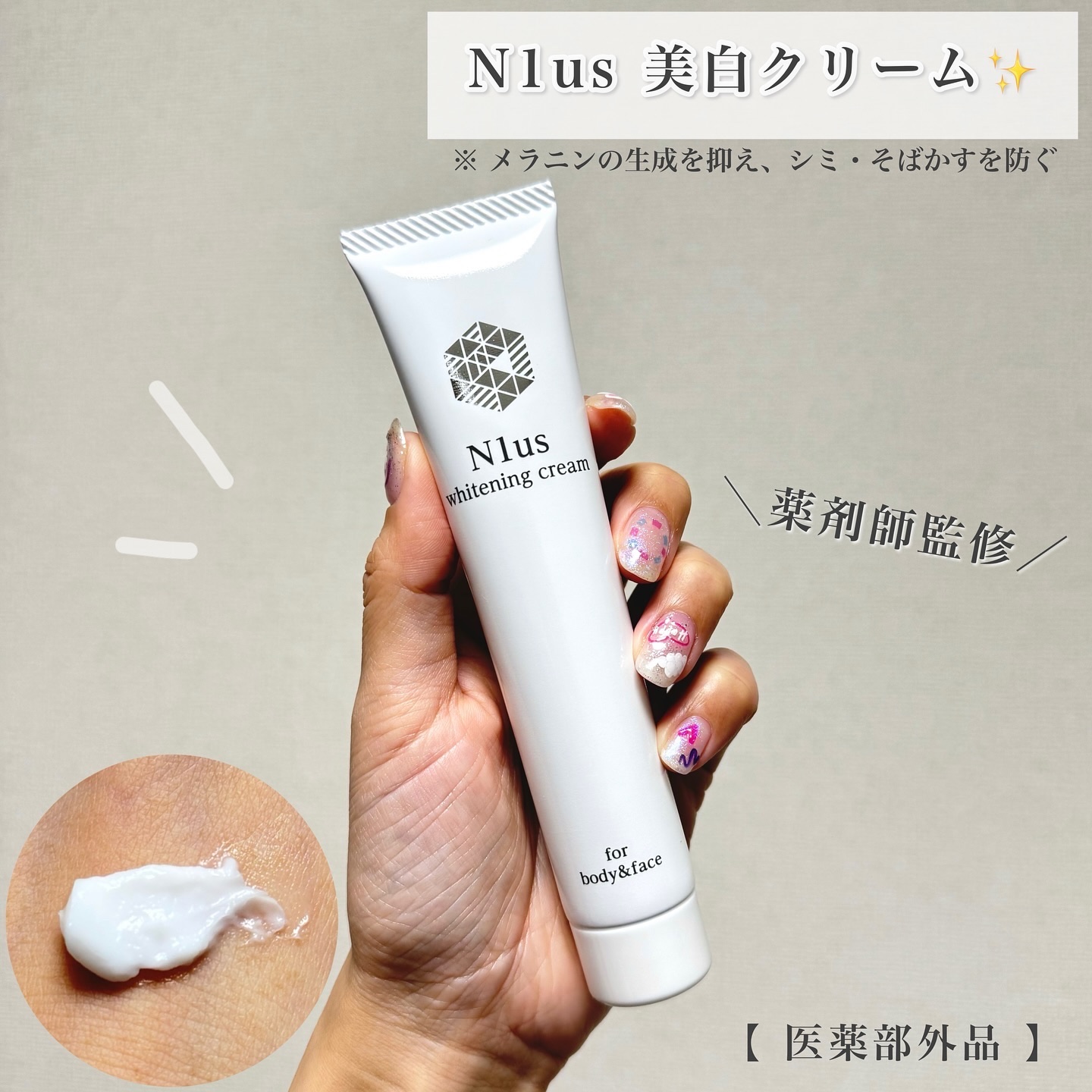 ホワイトニングクリーム/N1us/美容液を使ったクチコミ（1枚目）