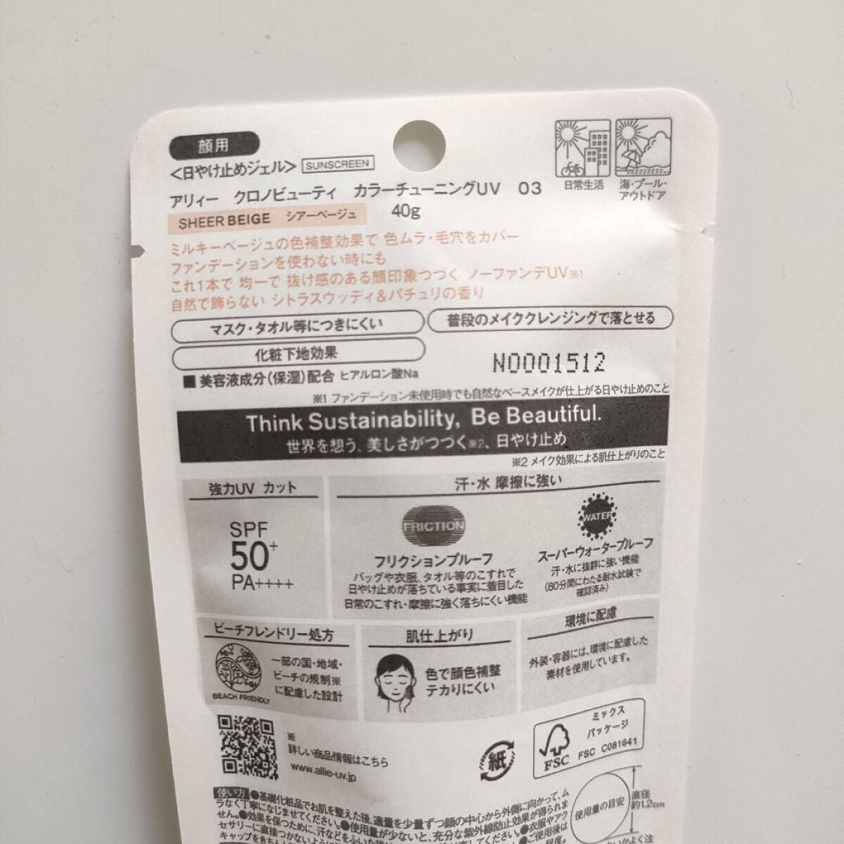 アリィー クロノビューティ カラーチューニングUV/アリィー/日焼け止めクリームを使ったクチコミ(5枚目)