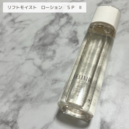 リフトモイスト ローション SP II /エリクシール/化粧水を使ったクチコミ(2枚目)
