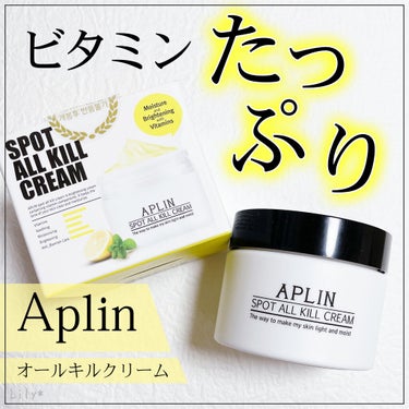 オールキルクリーム/APLIN/フェイスクリームを使ったクチコミ（1枚目）