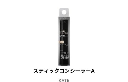 スティックコンシーラーA/KATE/スティックコンシーラーを使ったクチコミ(1枚目)