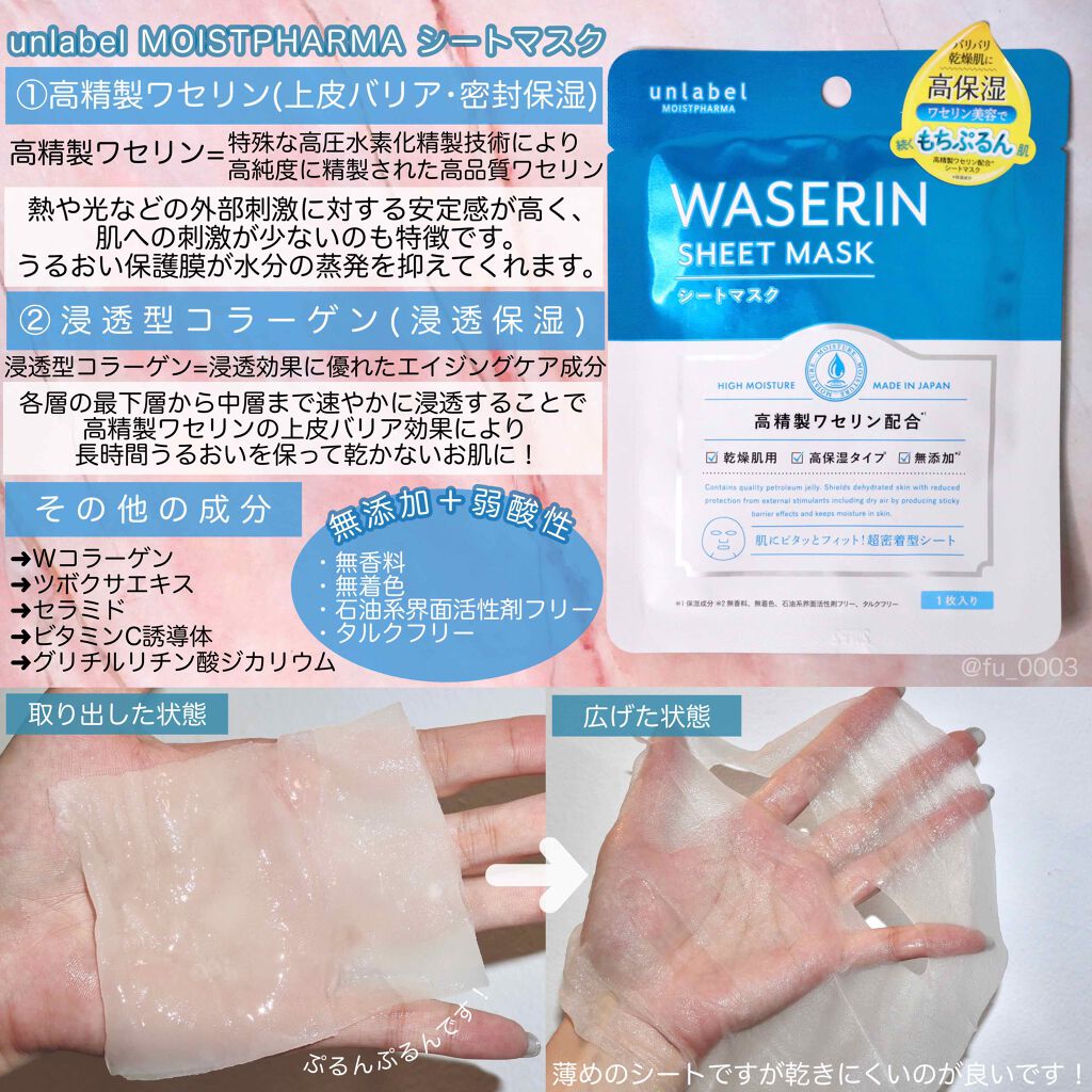 モイストファーマ シートマスク 3枚/unlabel/シートマスク・パックを使ったクチコミ（3枚目）