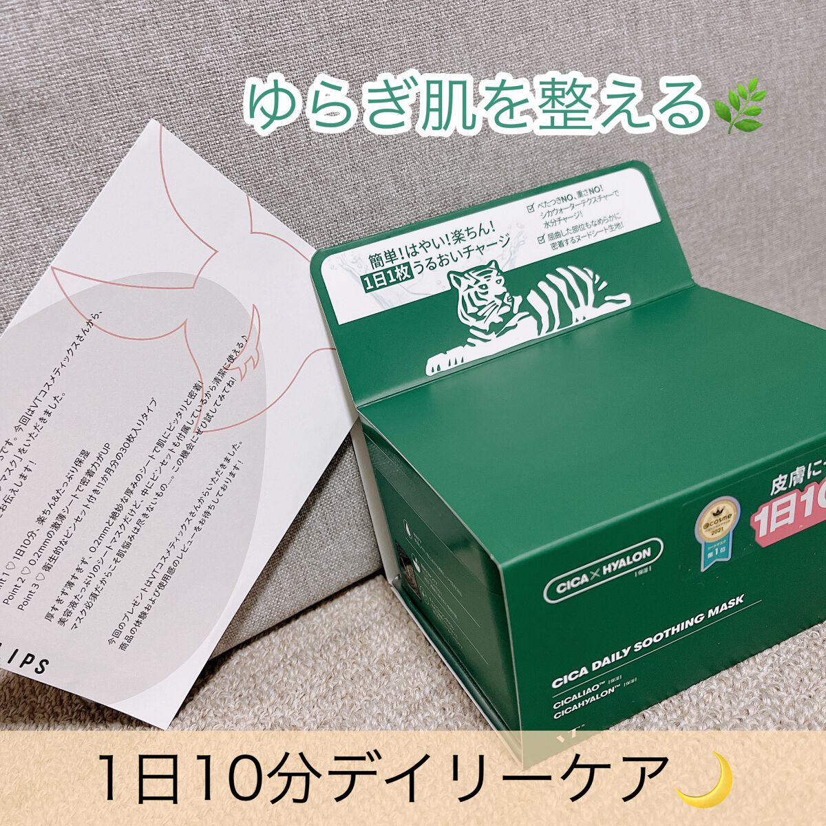 CICA デイリースージングマスク/VT/シートマスク・パックを使ったクチコミ（1枚目）