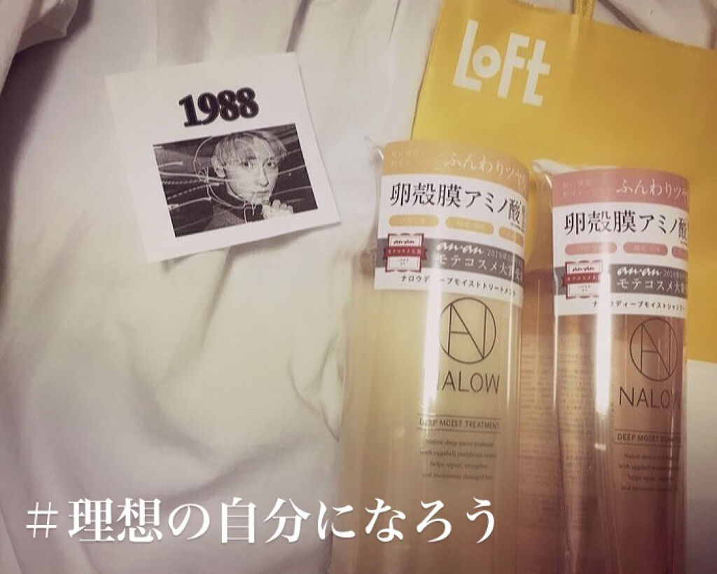 ディープモイスト シャンプー／トリートメント/NALOW/市販シャンプーを使ったクチコミ（1枚目）