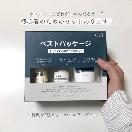 2021 クレアス ベストパッケージ/Klairs/スキンケアキットを使ったクチコミ(1枚目)