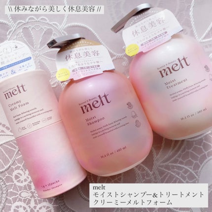 メルト モイストシャンプー/トリートメント/melt/市販シャンプーを使ったクチコミ(1枚目)