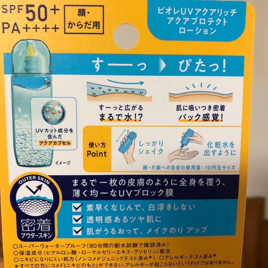 ビオレUV アクアリッチ アクアプロテクトローション(水層パック)/ビオレ/日焼け止めローションを使ったクチコミ(4枚目)