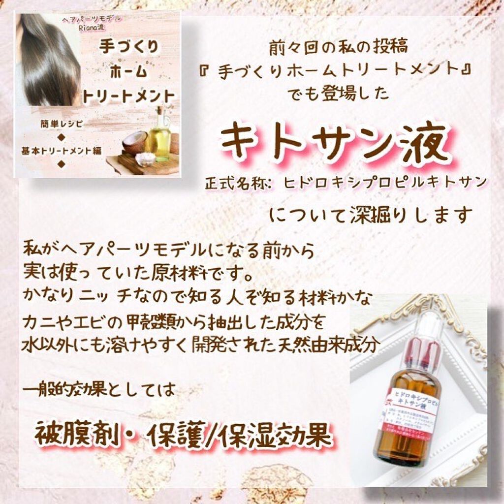 シルクのセリシン液/センケン/ヘアミストを使ったクチコミ（2枚目）