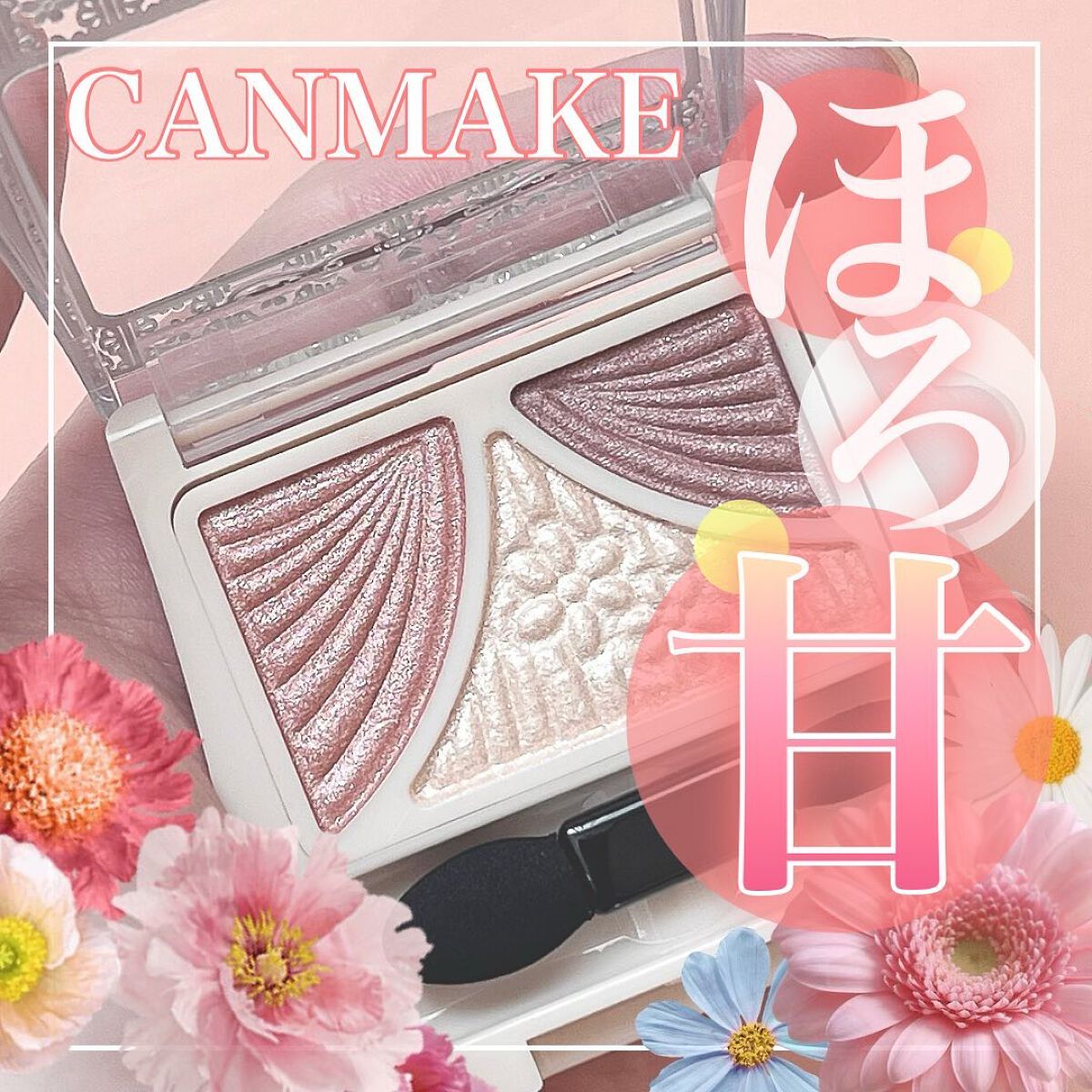 ジューシーピュアアイズ/キャンメイク/アイシャドウパレットを使ったクチコミ（1枚目）