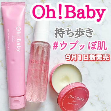 Oh!Baby オイル＆エッセンスミスト/ハウス オブ ローゼ/美容液を使ったクチコミ（1枚目）