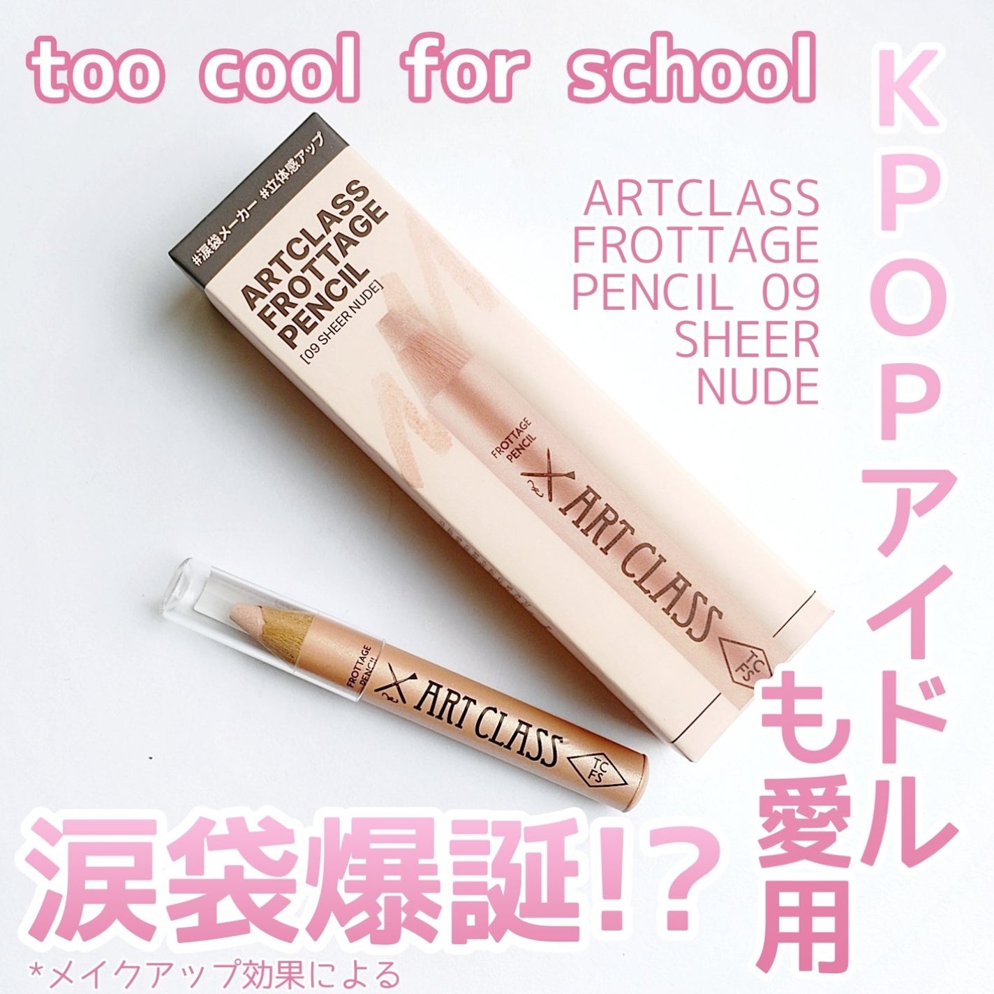 ã¢ãŒãã¯ã©ã¹ ãããã¿ãŒãžã¥ãã³ã·ã«/too cool for school/ã¹ãã£ãã¯ã¢ã€ã·ã£ããŠã䜿ã£ãã¯ãã³ãïŒ1æç®ïŒ