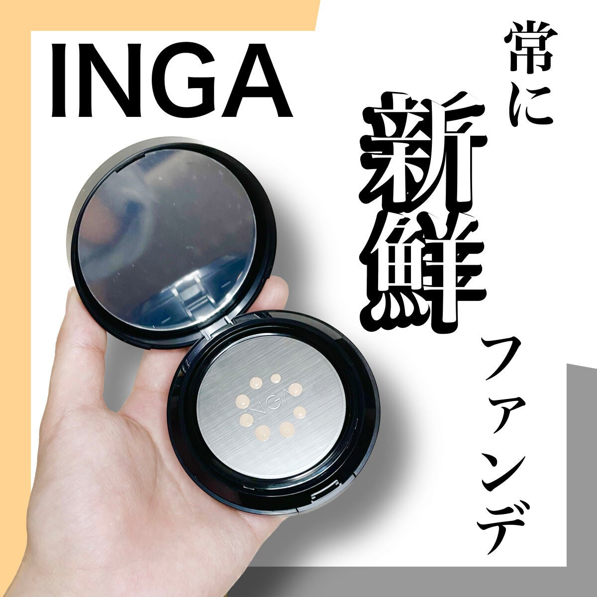 タトゥークッションファンデーション/INGA/クッションファンデーションを使ったクチコミ(1枚目)