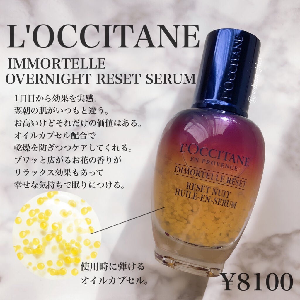 イモーテル オーバーナイトリセットセラム/L'OCCITANE/美容液を使ったクチコミ(1枚目)