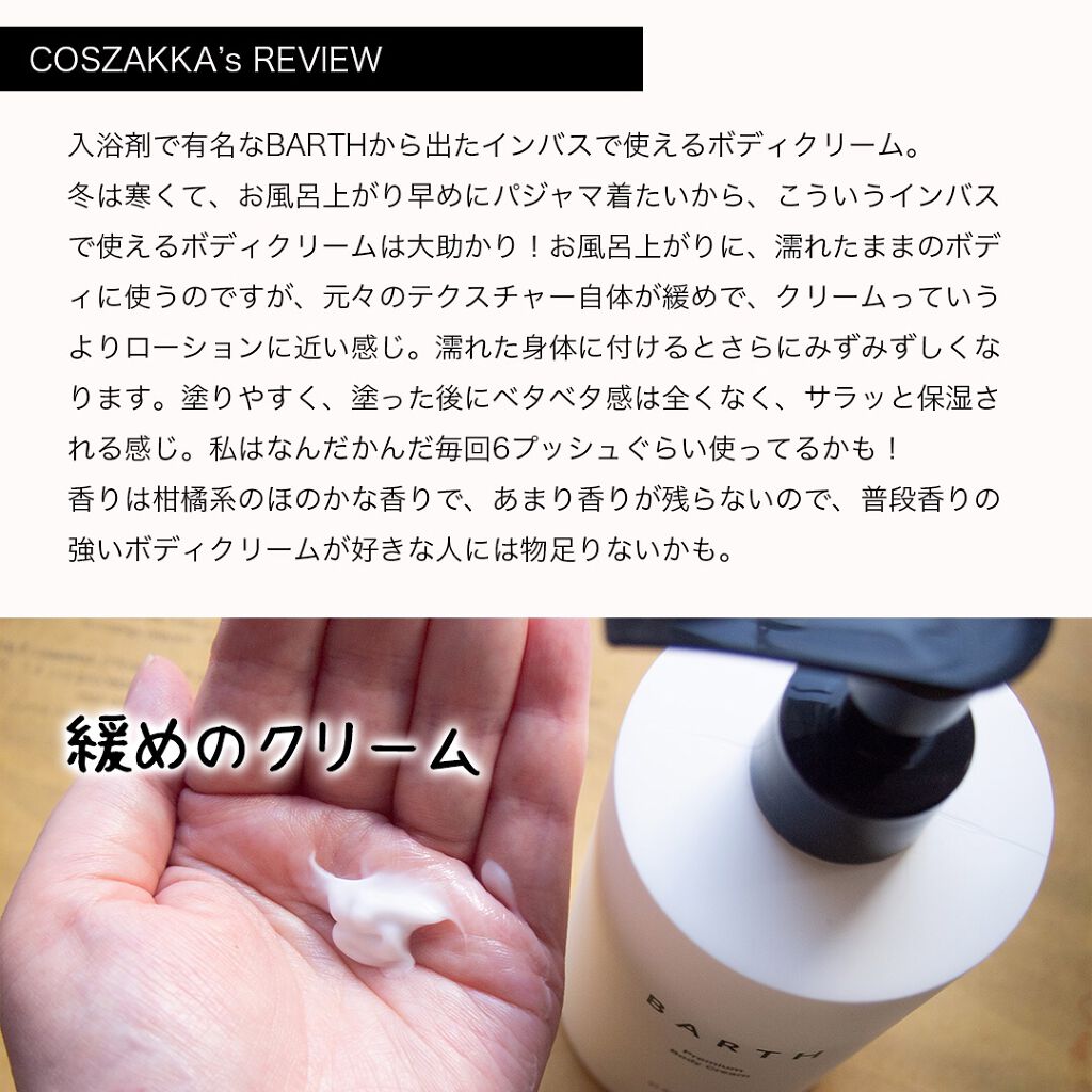 プレミアムボディクリーム at bath time/BARTH/ボディクリームを使ったクチコミ（2枚目）