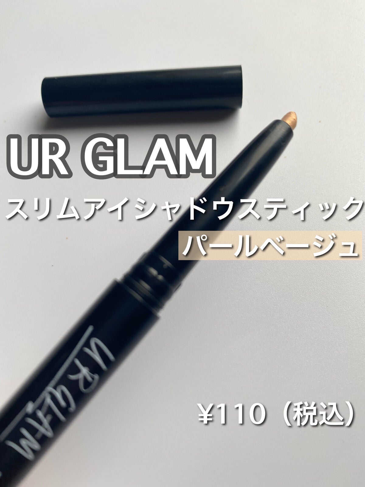 UR GLAM EYESHADOW STICK/U R GLAM/スティックアイシャドウを使ったクチコミ(2枚目)
