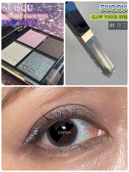 グロウ タッチ アイズ/SUQQU/リキッドアイシャドウを使ったクチコミ(1枚目)