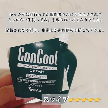 ウエルテック コンクールFのクチコミ「.
人生詰むとか無理
.
#コンクールf #医薬部外品 #医薬部外品有効成分 
#美容好きな人.....」（3枚目）