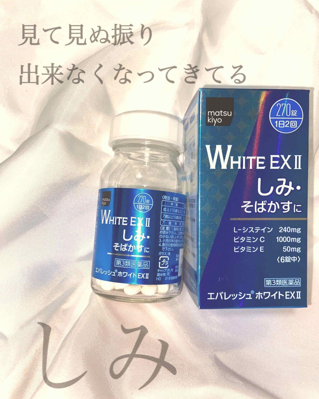 エバレッシュホワイトEXⅡ(医薬品)/matsukiyo/その他を使ったクチコミ(1枚目)