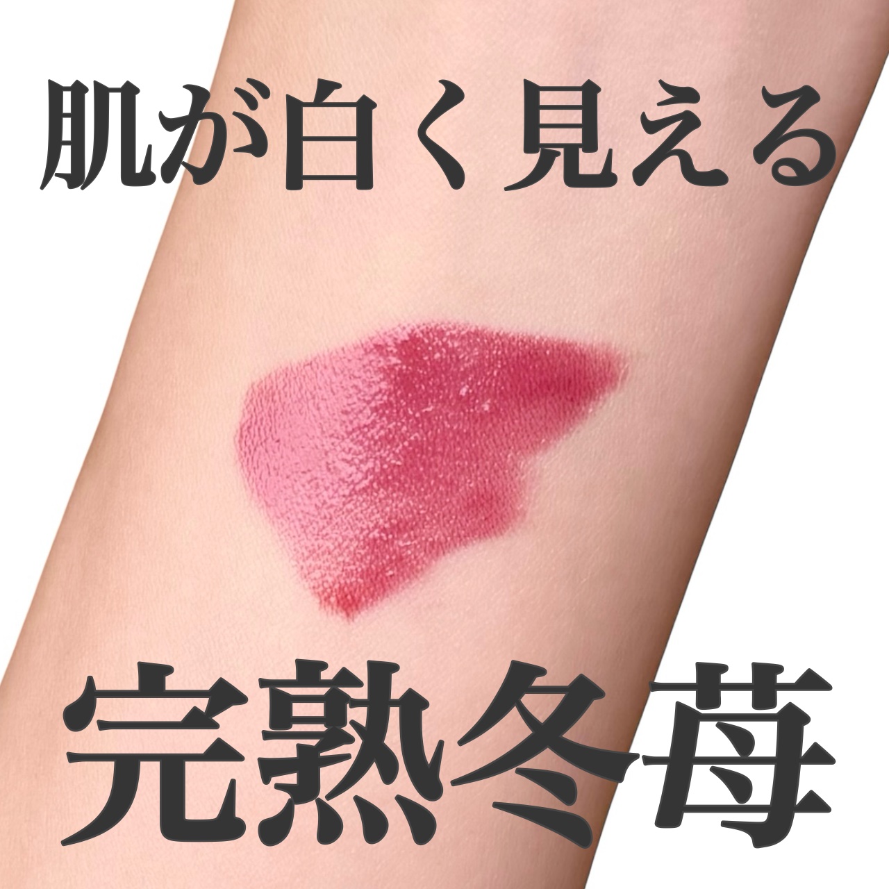 コンフォート リップ フルイド フォグ/SUQQU/口紅を使ったクチコミ（1枚目）