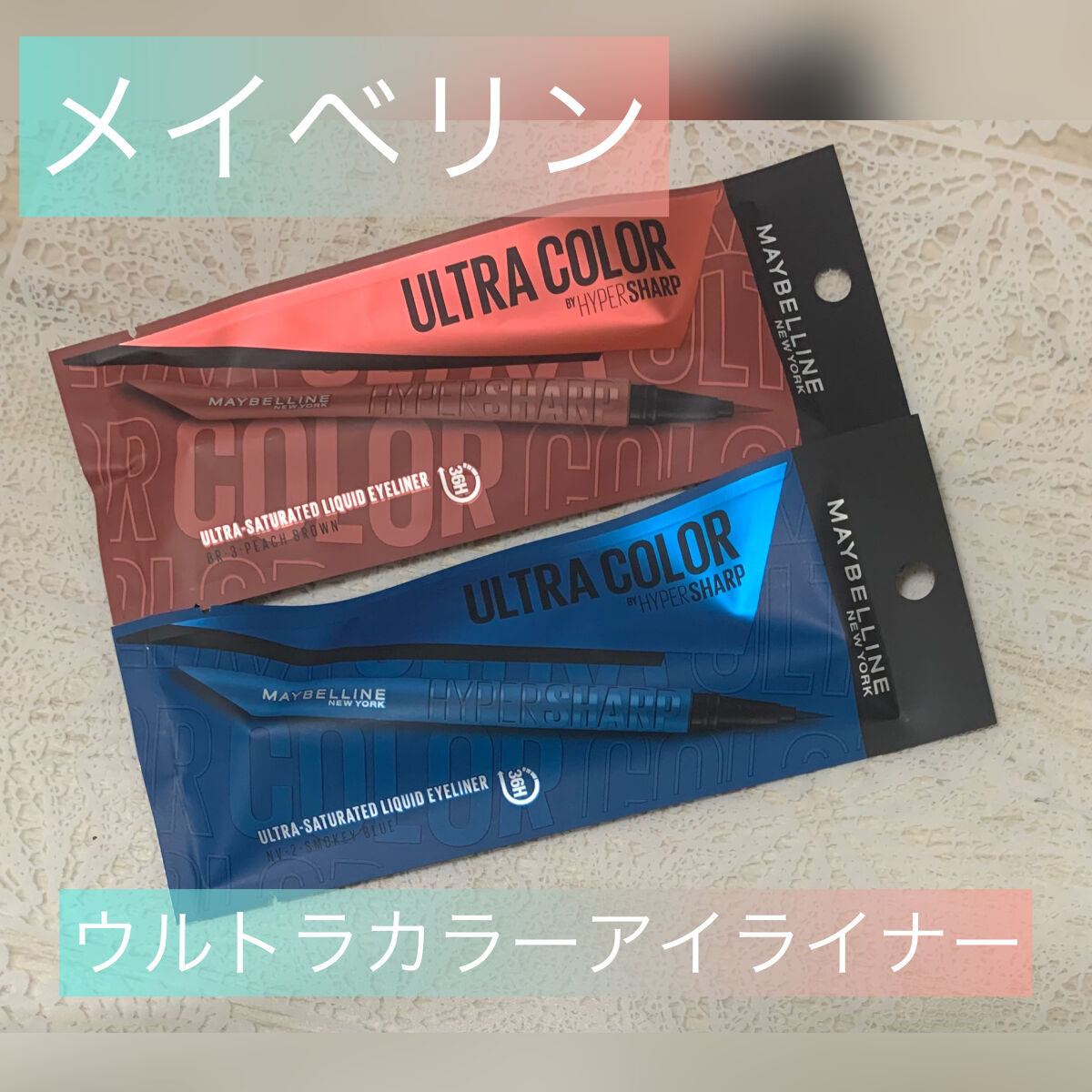 MAYBELLINE NEW YORK
メイベリン ウルトラカラー アイライナー
BR-3 はかなげなピーチブラウン
NV-2 ポップなスモーキーブルー

メイベリンから新しくカラーアイライナーが登場！

デザインもスタイリッシュで、見た目