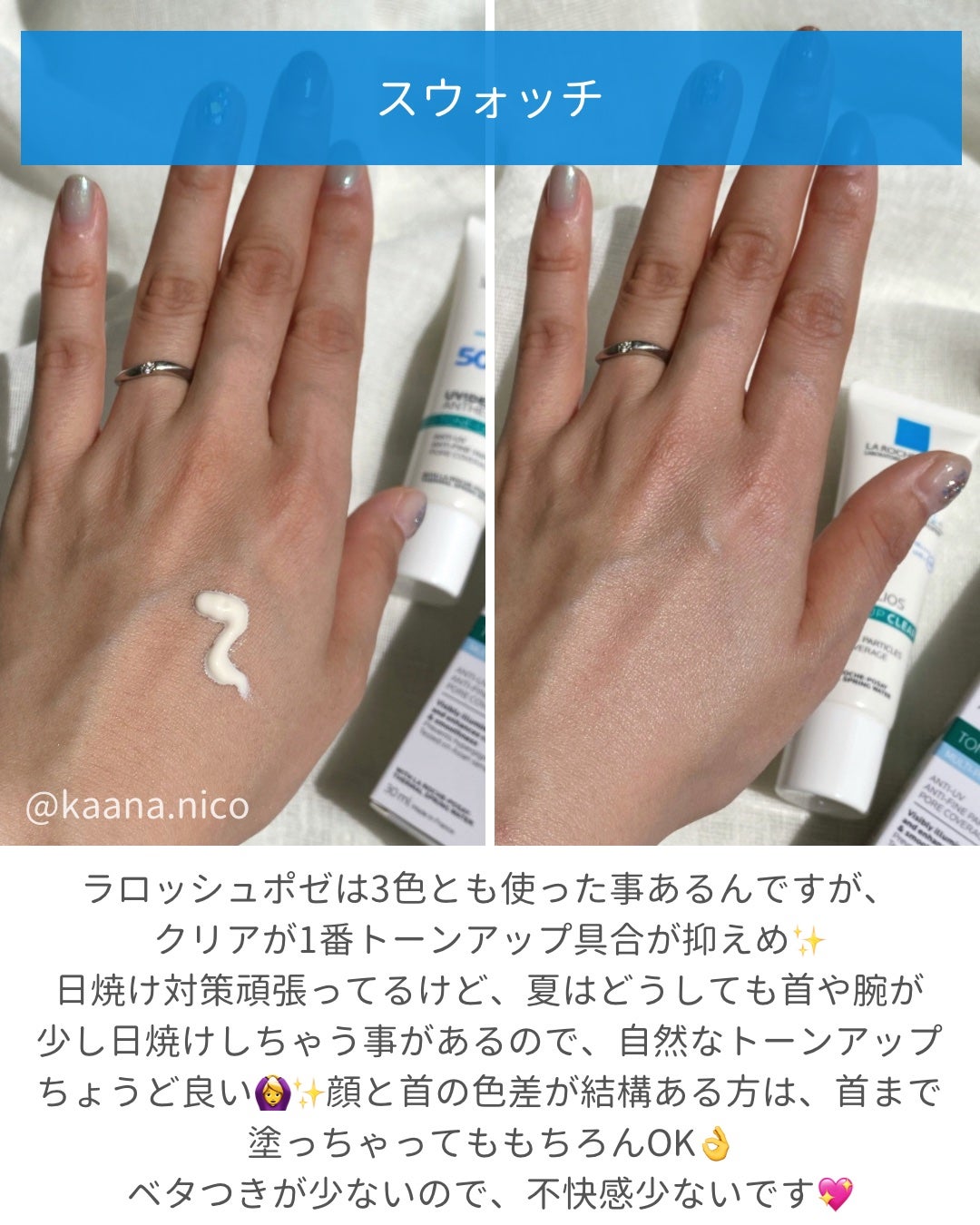 UVイデア XL プロテクショントーンアップ クリア/ラ ロッシュ ポゼ/化粧下地を使ったクチコミ(3枚目)