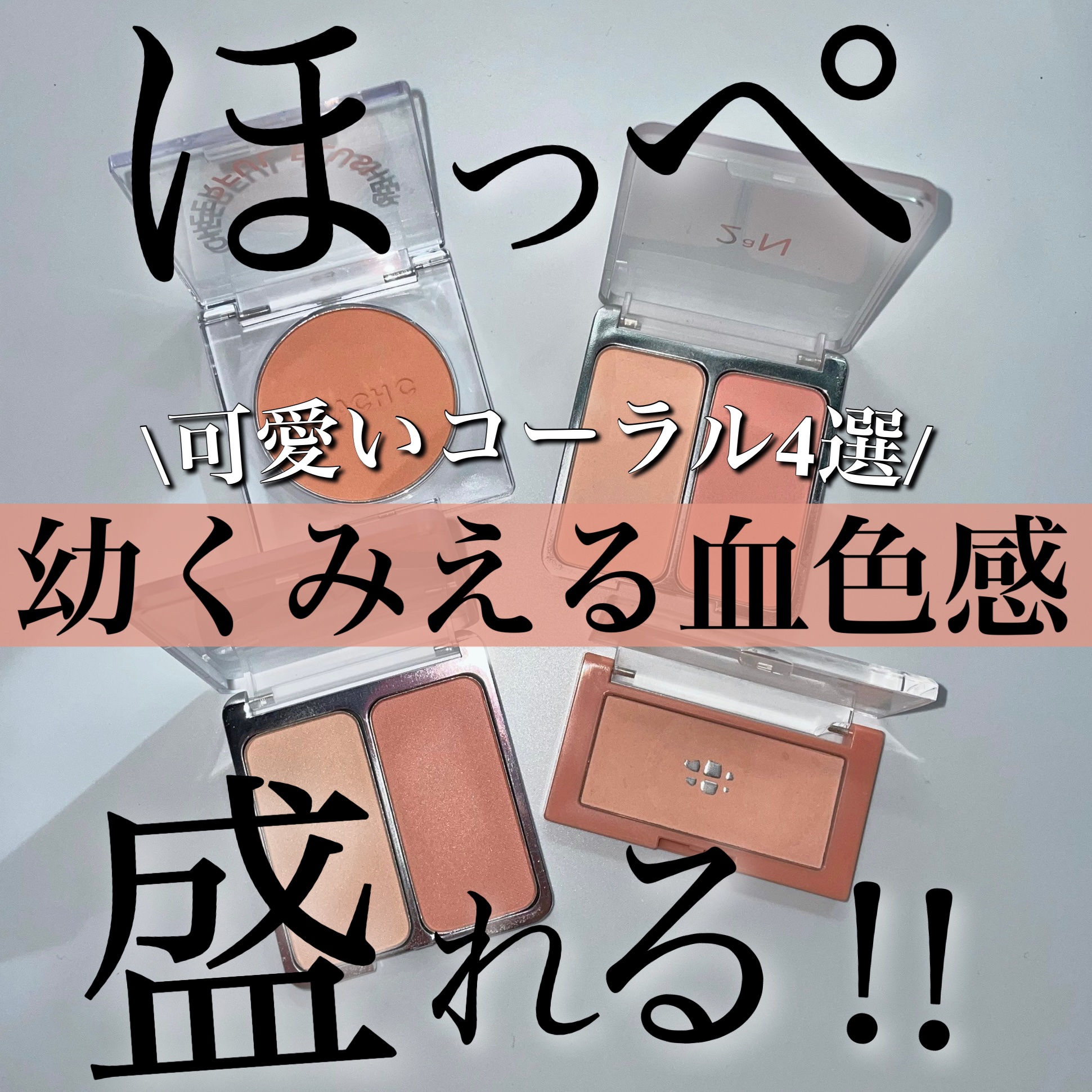 ピーチ コットン ブラッシャー/Peach C/パウダーチークを使ったクチコミ（1枚目）