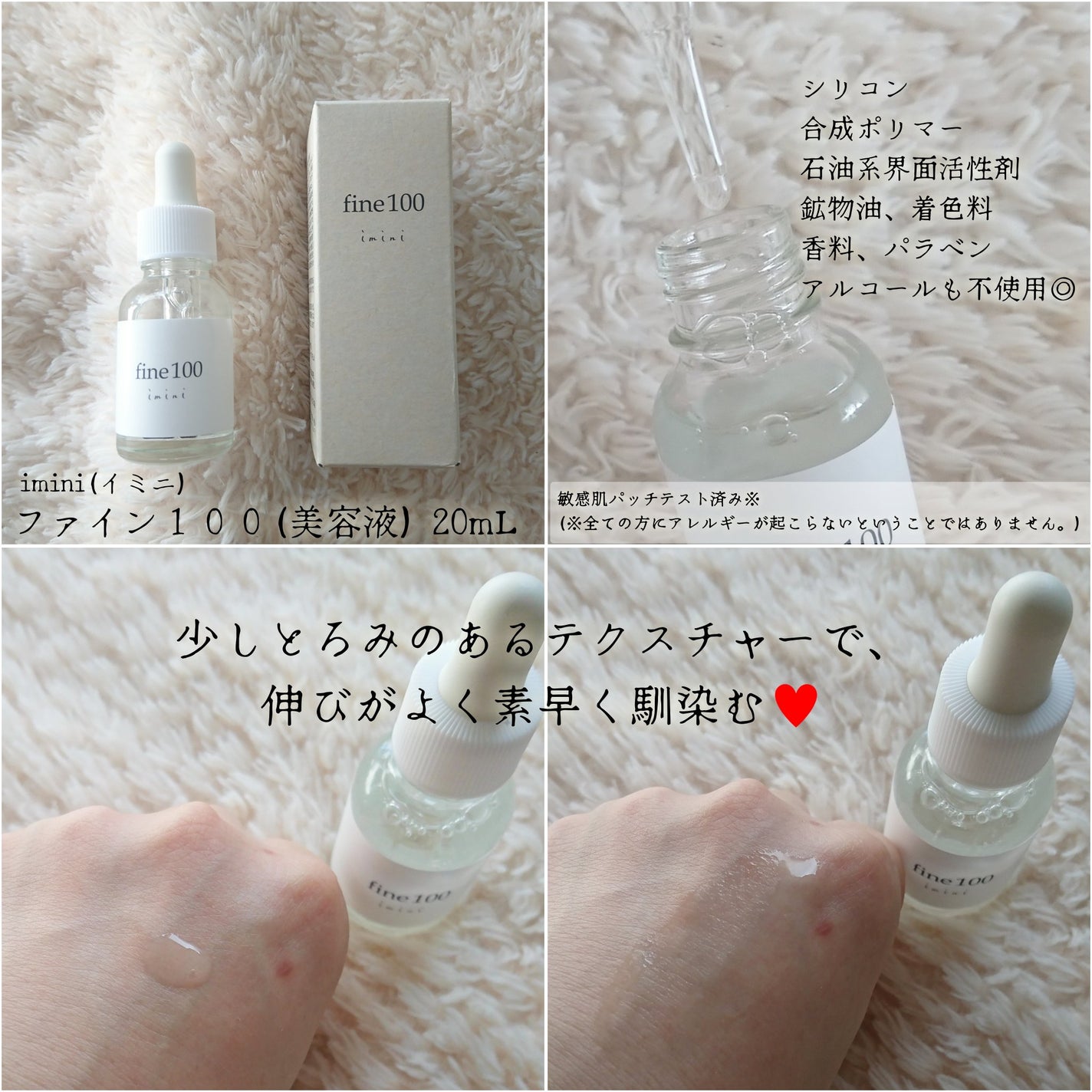 ファイン100/imini/美容液を使ったクチコミ(3枚目)