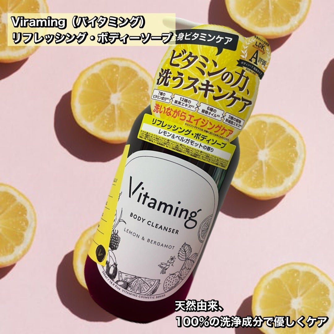 リフレッシングボディソープ(レモン&ベルガモットの香り)/Vitaming/ボディソープを使ったクチコミ(2枚目)