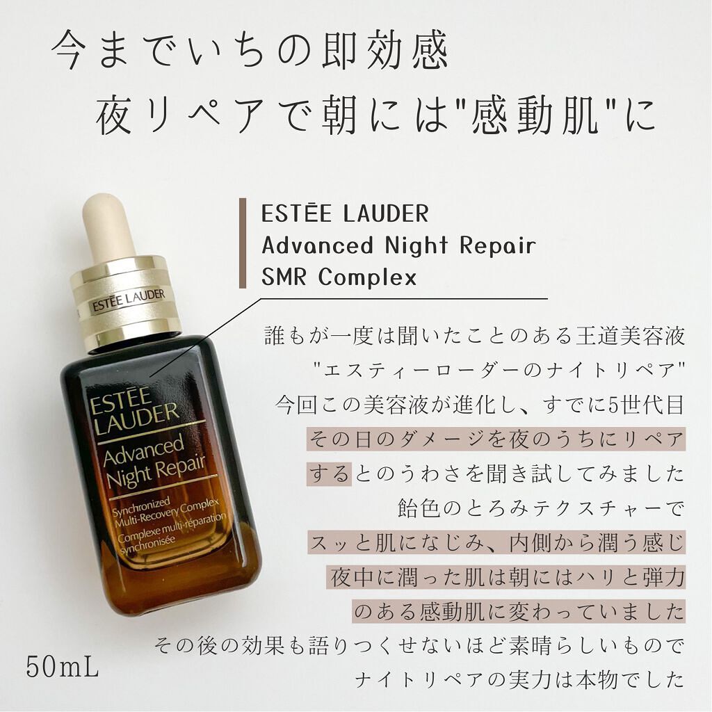 アドバンス ナイト リペア SMR コンプレックス/ESTEE LAUDER/美容液を使ったクチコミ（2枚目）
