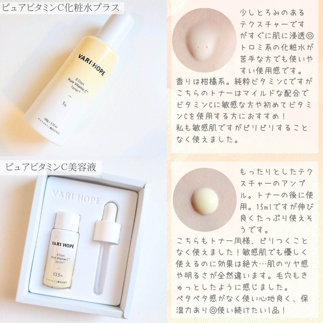８デイズピュアビタミンCトナー/VARI:HOPE/化粧水を使ったクチコミ（2枚目）