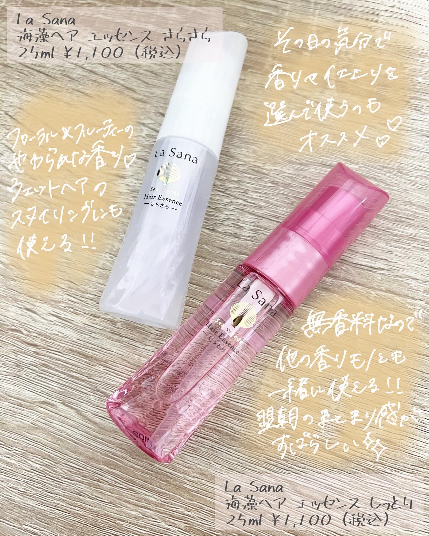 海藻 ヘア エッセンス さらさら/ラサーナ/ヘアオイルを使ったクチコミ（2枚目）