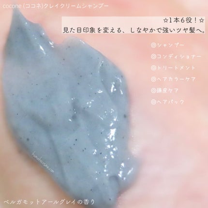 クレイクリームシャンプー(モイスト)/cocone/市販シャンプーを使ったクチコミ(4枚目)