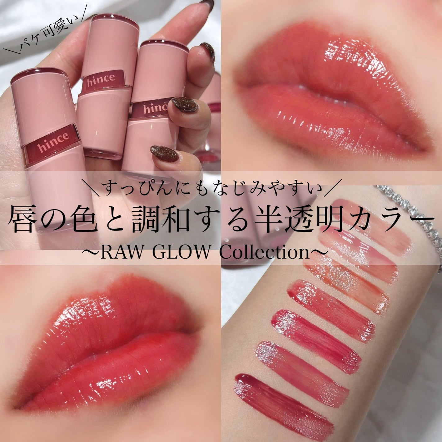 ロウグロウジェルティント/hince/リップティントを使ったクチコミ(1枚目)