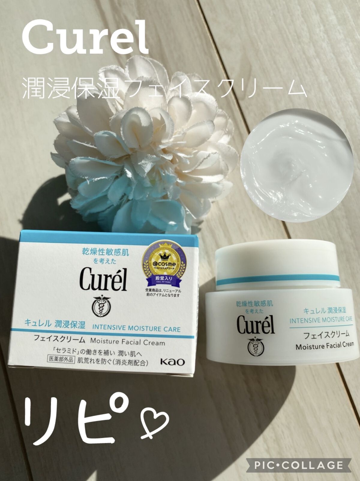 潤浸保湿 フェイスクリーム/キュレル/フェイスクリームを使ったクチコミ（1枚目）